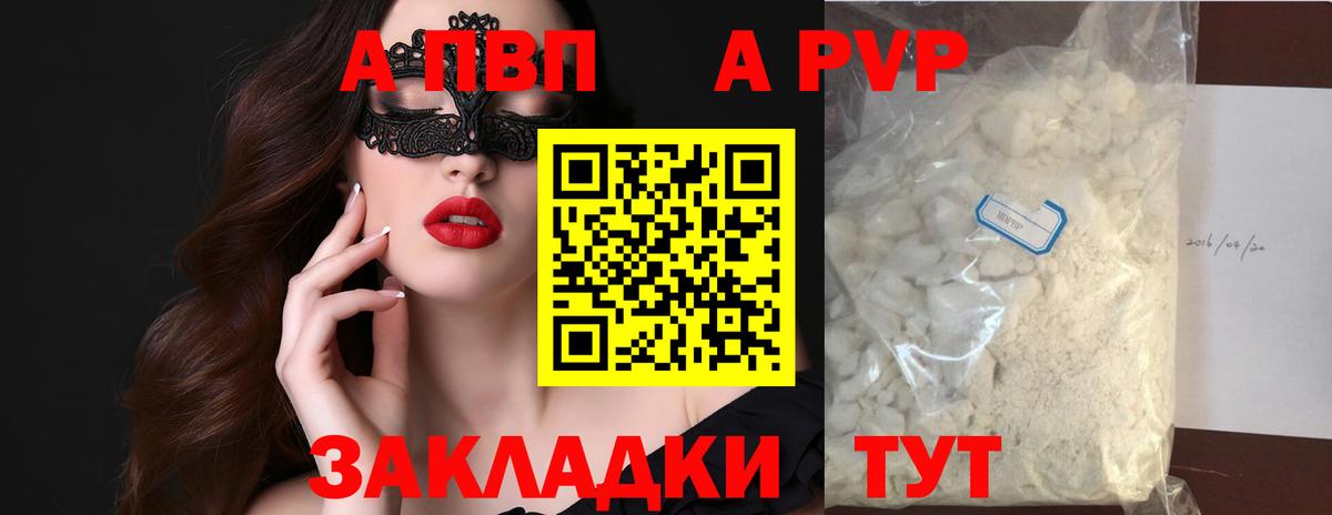 Alfa_PVP Crystall  А ПВП  Вход с VPN  Петрозаводск  A PVP Соль  Alfa_PVP СК 