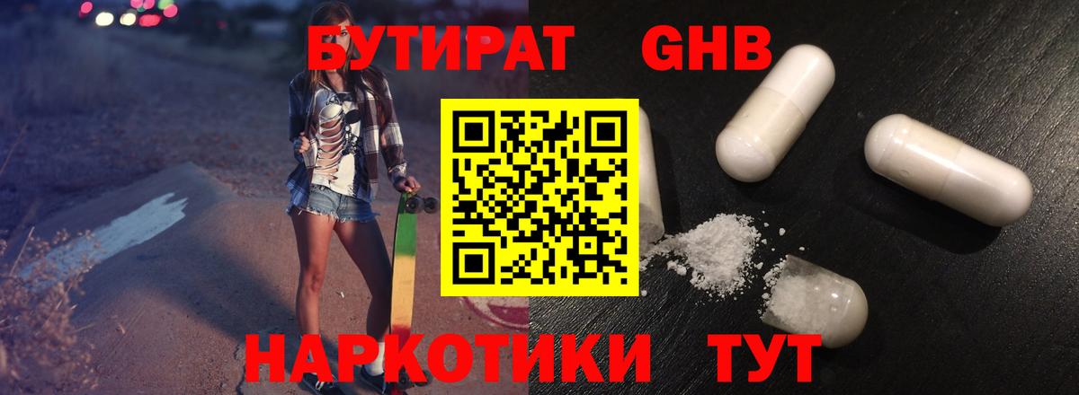БУТИРАТ 1.4BDO Петрозаводск