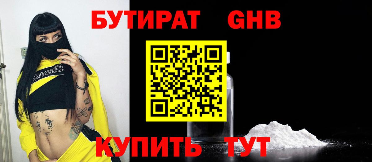 Бутират GHB  БУТИРАТ  Петрозаводск  Вход с VPN 