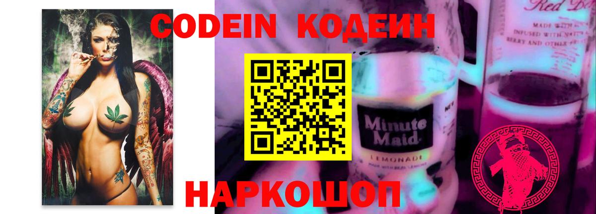 Кодеиновый сироп Lean Purple Drank  Вход с VPN  Петрозаводск  Кодеиновый сироп Lean Purple Drank 